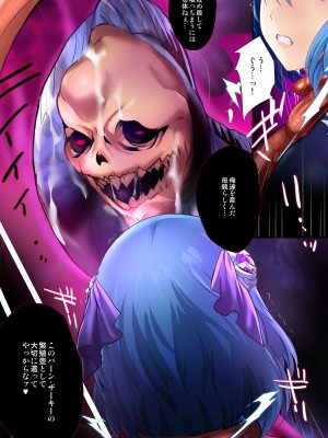 [おにくん]『ヒロイン受胎命令・魔導神姫狩り編 ハーン・ザーキー』_012