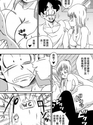 [山本同人] BITCH GIRLFRIEND (ドラゴンボールZ) [無修大濕] [無修正]_06