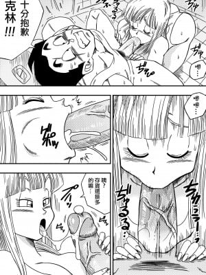 [山本同人] BITCH GIRLFRIEND (ドラゴンボールZ) [無修大濕] [無修正]_08