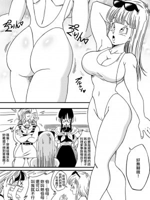 [山本同人] BITCH GIRLFRIEND (ドラゴンボールZ) [無修大濕] [無修正]_04