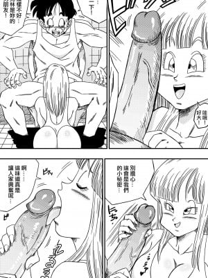 [山本同人] BITCH GIRLFRIEND (ドラゴンボールZ) [無修大濕] [無修正]_07