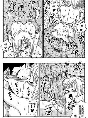 [山本同人] BITCH GIRLFRIEND (ドラゴンボールZ) [無修大濕] [無修正]_14