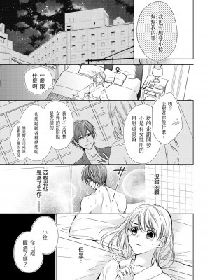 [エトウユツキ] ひらいて見せて？ ナカまで全部。年上幼なじみの愛撫は激しくて優しい 1-4 完結 [莉赛特汉化组]_019