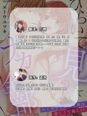 [エトウユツキ] ひらいて見せて？ ナカまで全部。年上幼なじみの愛撫は激しくて優しい 1-4 完結 [莉赛特汉化组]_027