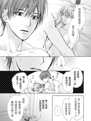 [エトウユツキ] ひらいて見せて？ ナカまで全部。年上幼なじみの愛撫は激しくて優しい 1-4 完結 [莉赛特汉化组]_025