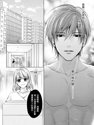 [エトウユツキ] ひらいて見せて？ ナカまで全部。年上幼なじみの愛撫は激しくて優しい 1-4 完結 [莉赛特汉化组]_004