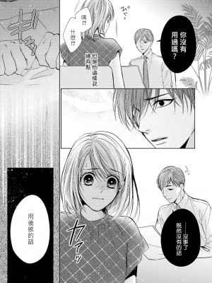 [エトウユツキ] ひらいて見せて？ ナカまで全部。年上幼なじみの愛撫は激しくて優しい 1-4 完結 [莉赛特汉化组]_040
