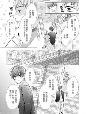 [エトウユツキ] ひらいて見せて？ ナカまで全部。年上幼なじみの愛撫は激しくて優しい 1-4 完結 [莉赛特汉化组]_086