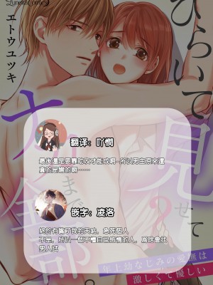 [エトウユツキ] ひらいて見せて？ ナカまで全部。年上幼なじみの愛撫は激しくて優しい 1-4 完結 [莉赛特汉化组]_103