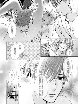 [エトウユツキ] ひらいて見せて？ ナカまで全部。年上幼なじみの愛撫は激しくて優しい 1-4 完結 [莉赛特汉化组]_029