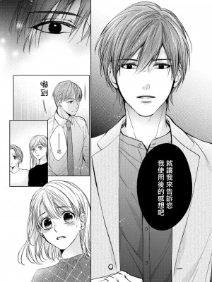 [エトウユツキ] ひらいて見せて？ ナカまで全部。年上幼なじみの愛撫は激しくて優しい 1-4 完結 [莉赛特汉化组]_041