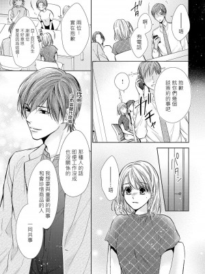 [エトウユツキ] ひらいて見せて？ ナカまで全部。年上幼なじみの愛撫は激しくて優しい 1-4 完結 [莉赛特汉化组]_042