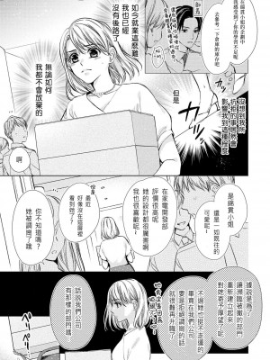 [エトウユツキ] ひらいて見せて？ ナカまで全部。年上幼なじみの愛撫は激しくて優しい 1-4 完結 [莉赛特汉化组]_005