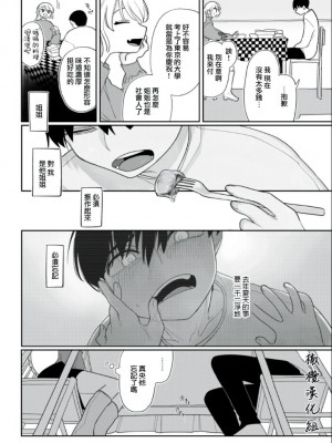 [いだ天ふにすけ] つづきの他人事 [橄榄汉化组]_06