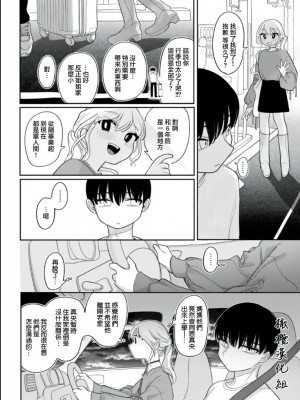 [いだ天ふにすけ] つづきの他人事 [橄榄汉化组]_04