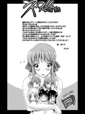 [星野竜一] 誘惑の年上アパート[DL版]_192