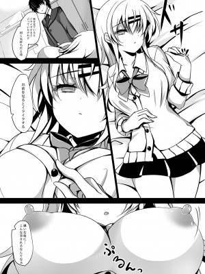 [ショコラテ (一葉モカ)] 催眠カノジョ総集編02_037