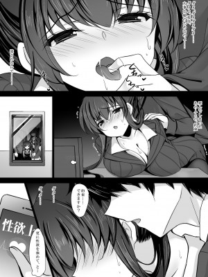 [ショコラテ (一葉モカ)] 催眠カノジョ総集編02_247