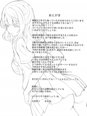 (C101) [七尾重工 (ななお)] 嫉妬宣言 (ラブライブ! 虹ヶ咲学園スクールアイドル同好会) [中国翻訳]_28
