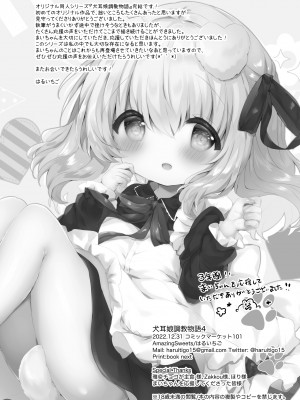 [AmazingSweets (はるいちご)] 犬耳娘調教物語4 [甜族星人出资x一只麻利的鸽子汉化]  [DL版]_16
