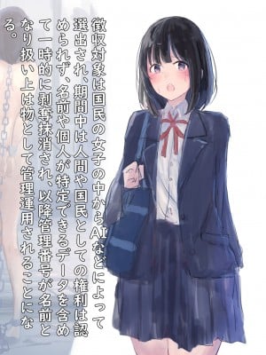(同人誌) [ゆきむら丸] 公有物少女 2 ～ 国から人権を剥奪され物として扱われる女の子の話 ～ 二日目編_003