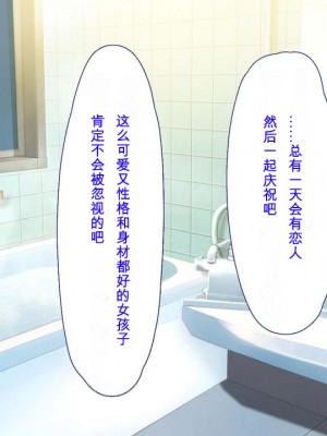 [ユウリコ] 娘の様に育てた姉妹が本当のパパにしようとしてくる [中国翻訳]_014
