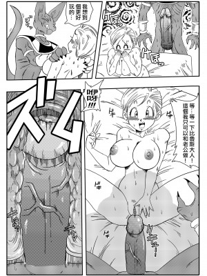 [山本同人] ブルマが地球を救う! (ドラゴンボール超) [無修大濕] [無修正]_18