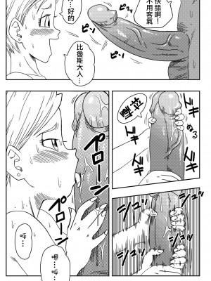 [山本同人] ブルマが地球を救う! (ドラゴンボール超) [無修大濕] [無修正]_13