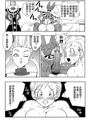 [山本同人] ブルマが地球を救う! (ドラゴンボール超) [無修大濕] [無修正]_15