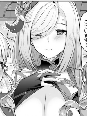 [UPA24 (うぱ西。)] CRYOGENIC DREAMER (原神) [DL版]_30