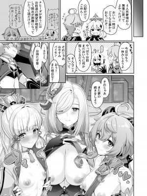 [UPA24 (うぱ西。)] CRYOGENIC DREAMER (原神) [DL版]_28