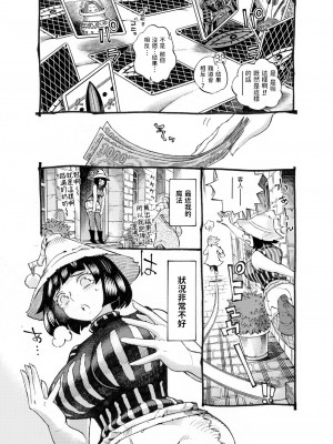 [ナイーブタ (西義之)] 魔女は結局その客と。。。 1_3 [中国翻訳]_080
