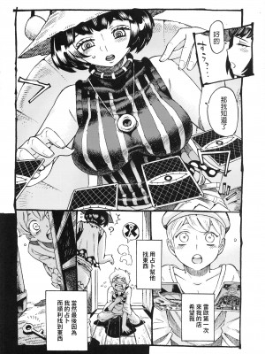 [ナイーブタ (西義之)] 魔女は結局その客と。。。 1_3 [中国翻訳]_014