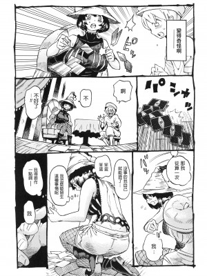 [ナイーブタ (西義之)] 魔女は結局その客と。。。 1_3 [中国翻訳]_018