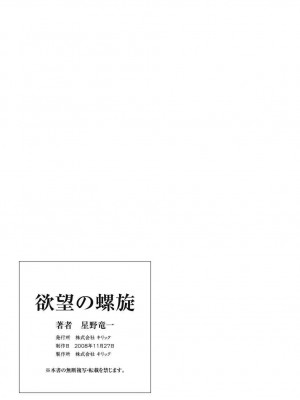 [星野竜一] 欲望の螺旋 [DL版]_177