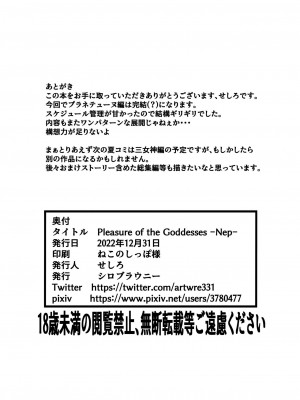 [シロブラウニー (せしろ)] Pleasure of the Goddesses -Nep- (超次元ゲイム ネプテューヌ) [中国翻訳] [DL版]_24