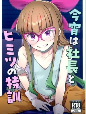 (C101) [魚の咒文 (fnd)] 今宵は社長とヒミツの特訓 (遊戯王ゴーラッシュ!!)