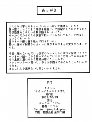 (それでも割るのです…王子) [こぴか] ヤろうぜ!ベストラ!!2 (千年戦争アイギス)_40