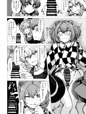 (紅楼夢18) [ぬいぐるみやさん (よろず)] 東方おちんぽ生えちゃった合同誌 (東方Project)_221
