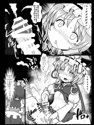 (紅楼夢18) [ぬいぐるみやさん (よろず)] 東方おちんぽ生えちゃった合同誌 (東方Project)_195