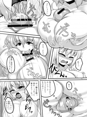 (紅楼夢18) [ぬいぐるみやさん (よろず)] 東方おちんぽ生えちゃった合同誌 (東方Project)_177