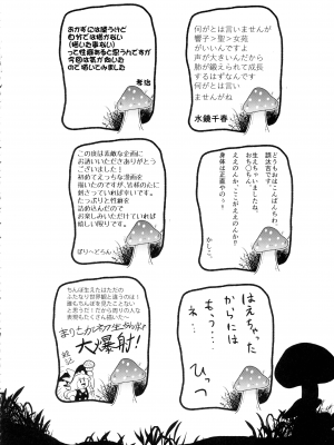 (紅楼夢18) [ぬいぐるみやさん (よろず)] 東方おちんぽ生えちゃった合同誌 (東方Project)_257