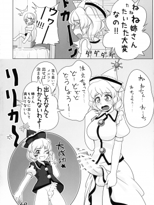 (紅楼夢18) [ぬいぐるみやさん (よろず)] 東方おちんぽ生えちゃった合同誌 (東方Project)_245