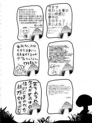 (紅楼夢18) [ぬいぐるみやさん (よろず)] 東方おちんぽ生えちゃった合同誌 (東方Project)_261