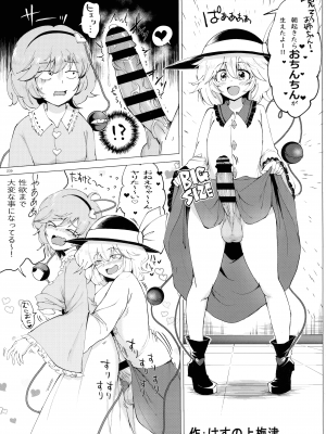 (紅楼夢18) [ぬいぐるみやさん (よろず)] 東方おちんぽ生えちゃった合同誌 (東方Project)_238