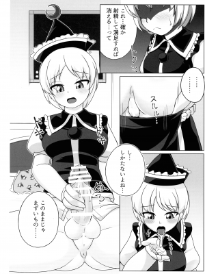 (紅楼夢18) [ぬいぐるみやさん (よろず)] 東方おちんぽ生えちゃった合同誌 (東方Project)_241
