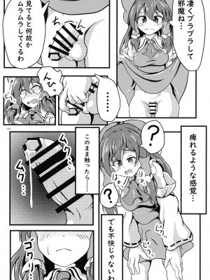 (紅楼夢18) [ぬいぐるみやさん (よろず)] 東方おちんぽ生えちゃった合同誌 (東方Project)_152