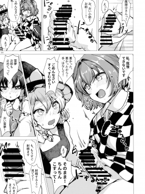(紅楼夢18) [ぬいぐるみやさん (よろず)] 東方おちんぽ生えちゃった合同誌 (東方Project)_222
