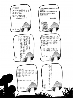 (紅楼夢18) [ぬいぐるみやさん (よろず)] 東方おちんぽ生えちゃった合同誌 (東方Project)_264