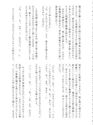 (紅楼夢18) [ぬいぐるみやさん (よろず)] 東方おちんぽ生えちゃった合同誌 (東方Project)_120